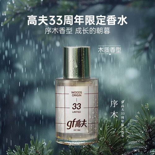 gf高夫男士淡香水木质香柑橘香