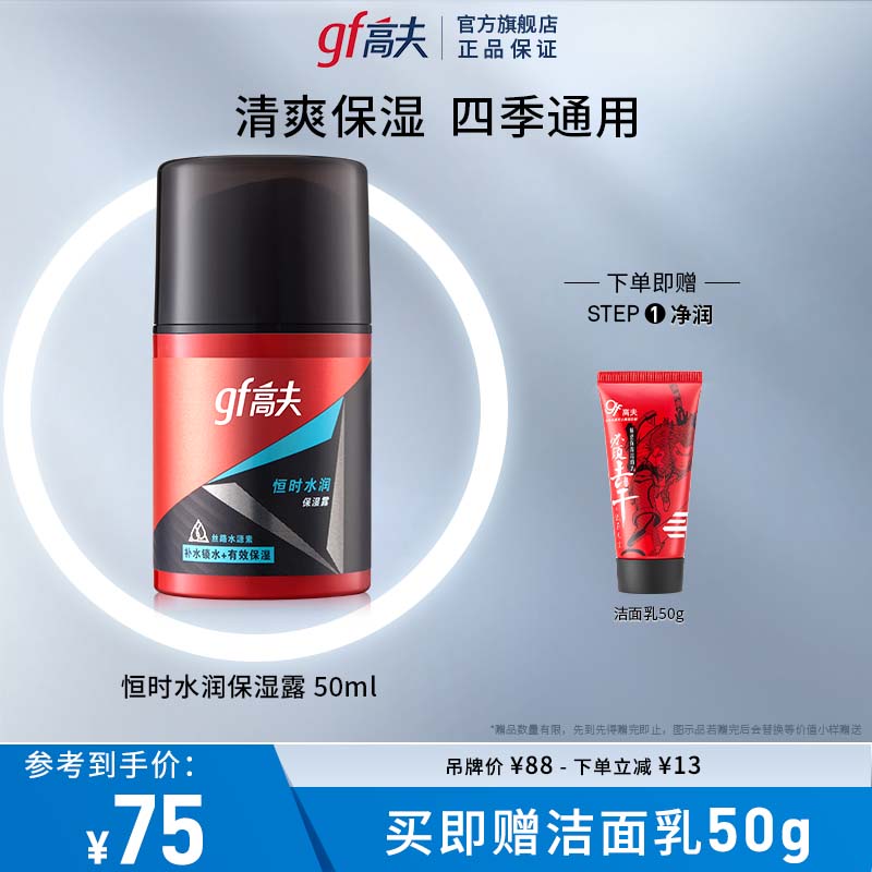 高夫恒时水润保湿露专用润肤露补水乳液春