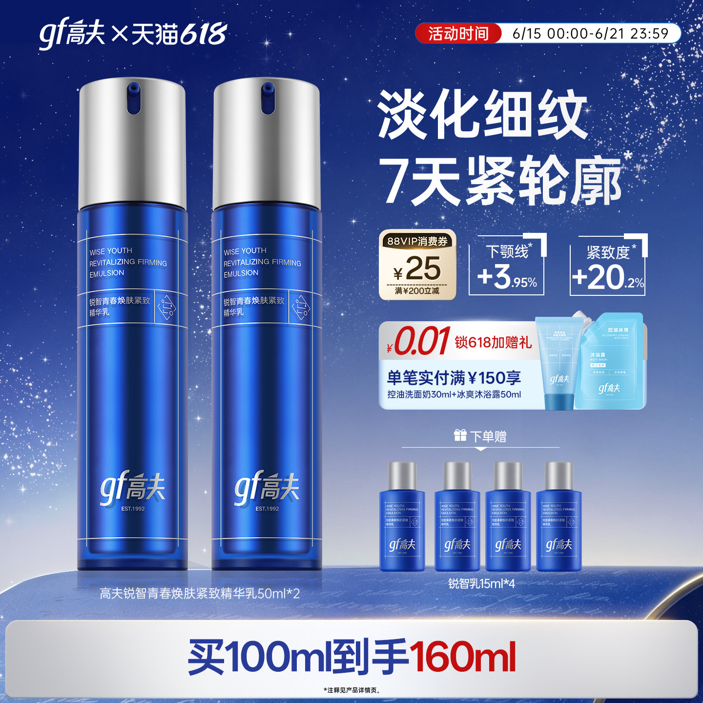高夫男士乳液锐智控油紧致抗皱精华乳润肤乳清爽护肤品