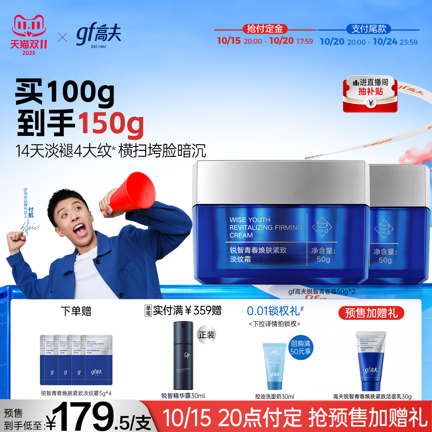 【双11预售】gf高夫男士锐智青春保湿淡纹霜滋润擦脸部护肤品秋冬
