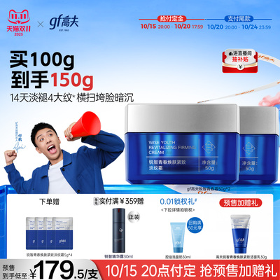 【双11预售】gf高夫男士锐智青春保湿淡纹霜滋润擦脸部护肤品秋冬