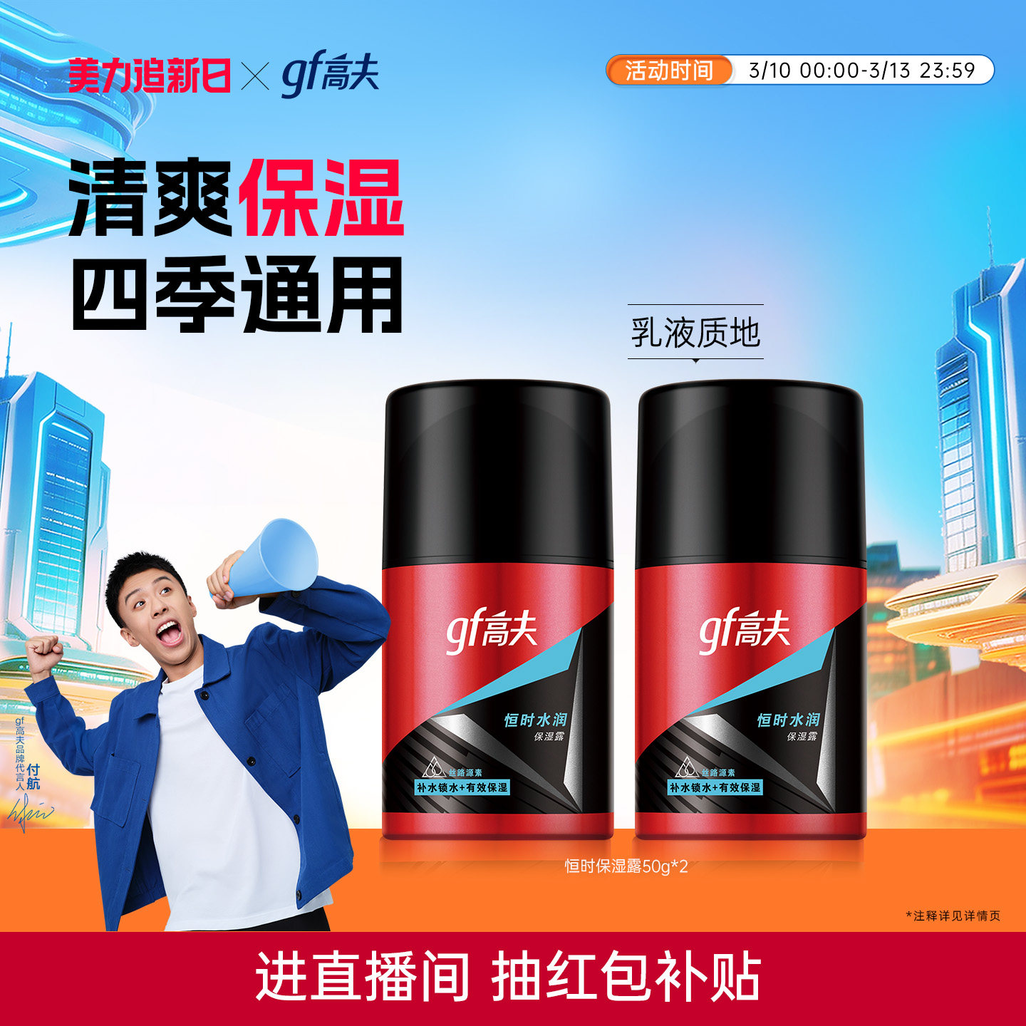 高夫男士润肤乳液恒时长效水润保湿露补水保湿秋冬护肤品官方正品