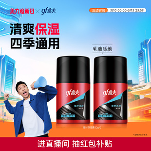 秋冬护肤品官方正品 露补水保湿 润肤乳液恒时长效水润保湿 高夫男士