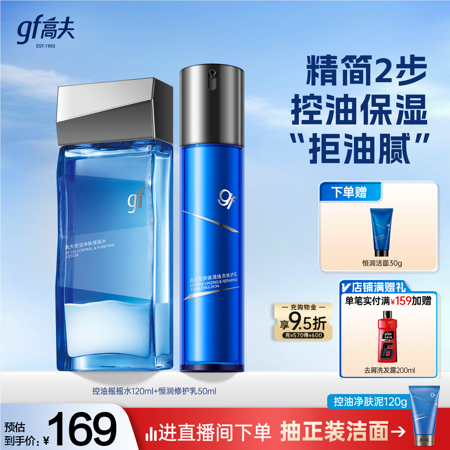 高夫男士护肤品套装控油补水保湿水乳官方正品