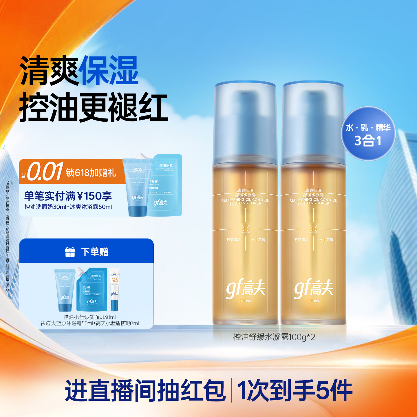 gf高夫男士控油水凝露清爽保湿补水修护褪红爽肤水精华露护肤品