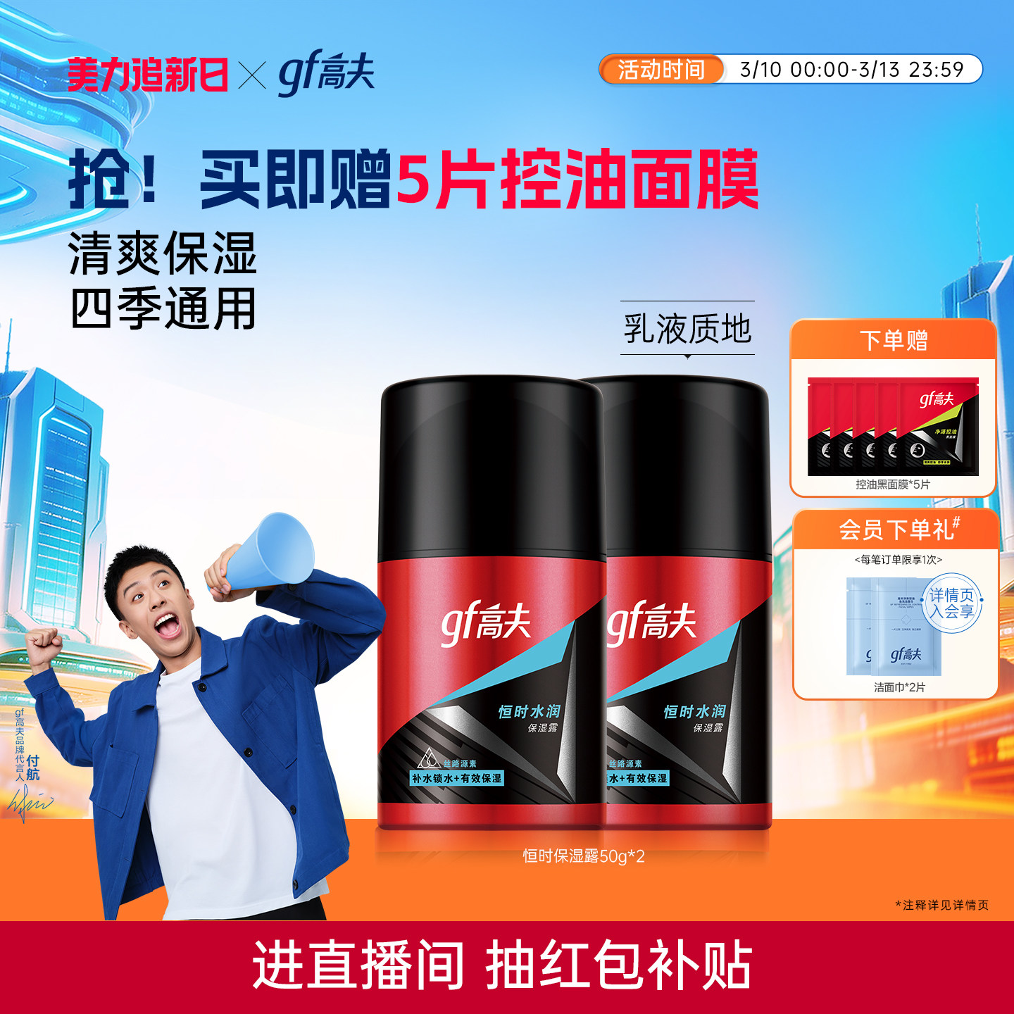 高夫男士润肤乳液恒时长效水润保湿露补水保湿秋冬护肤品官方正品