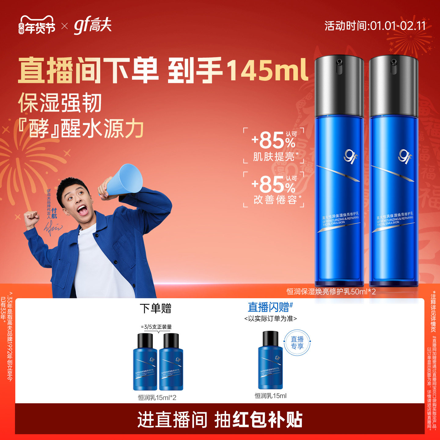 高夫恒润熬夜乳男士护肤品乳液脸部保湿修护官方正品