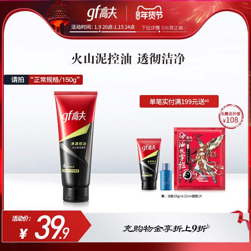 高夫火山泥控油洗面奶男洁面乳 高夫旗舰店官网 男士专用护肤品