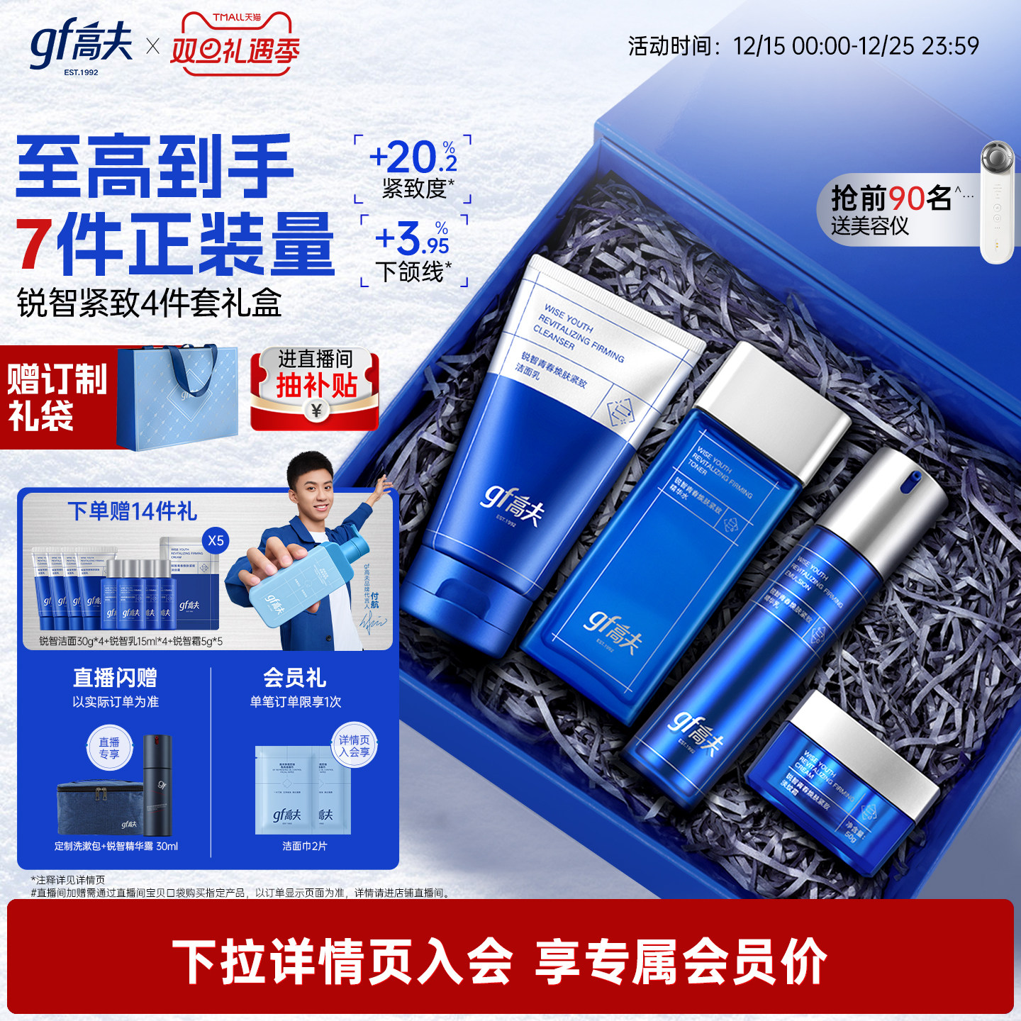 【圣诞礼物】高夫男士护肤套装锐智控油保湿水乳紧致抗皱礼盒礼物