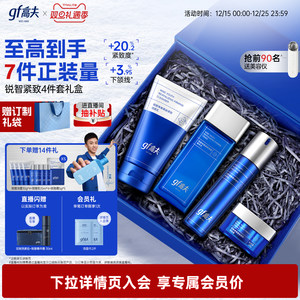 【圣诞礼物】高夫男士护肤套装锐智控油保湿水乳紧致抗皱礼盒礼物