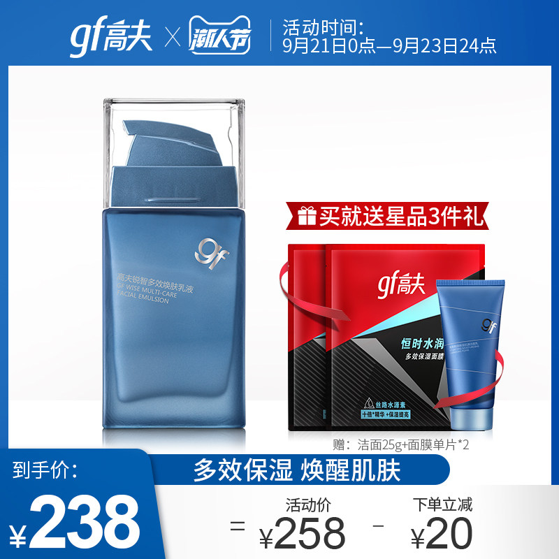 高夫GF锐智多效焕肤乳液改善暗沉保湿滋润男士护肤品旗舰店正品