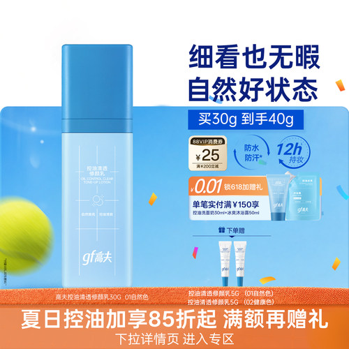 高夫男士素颜霜控油清透修颜乳自然色健康色持久轻薄遮瑕提升气色
