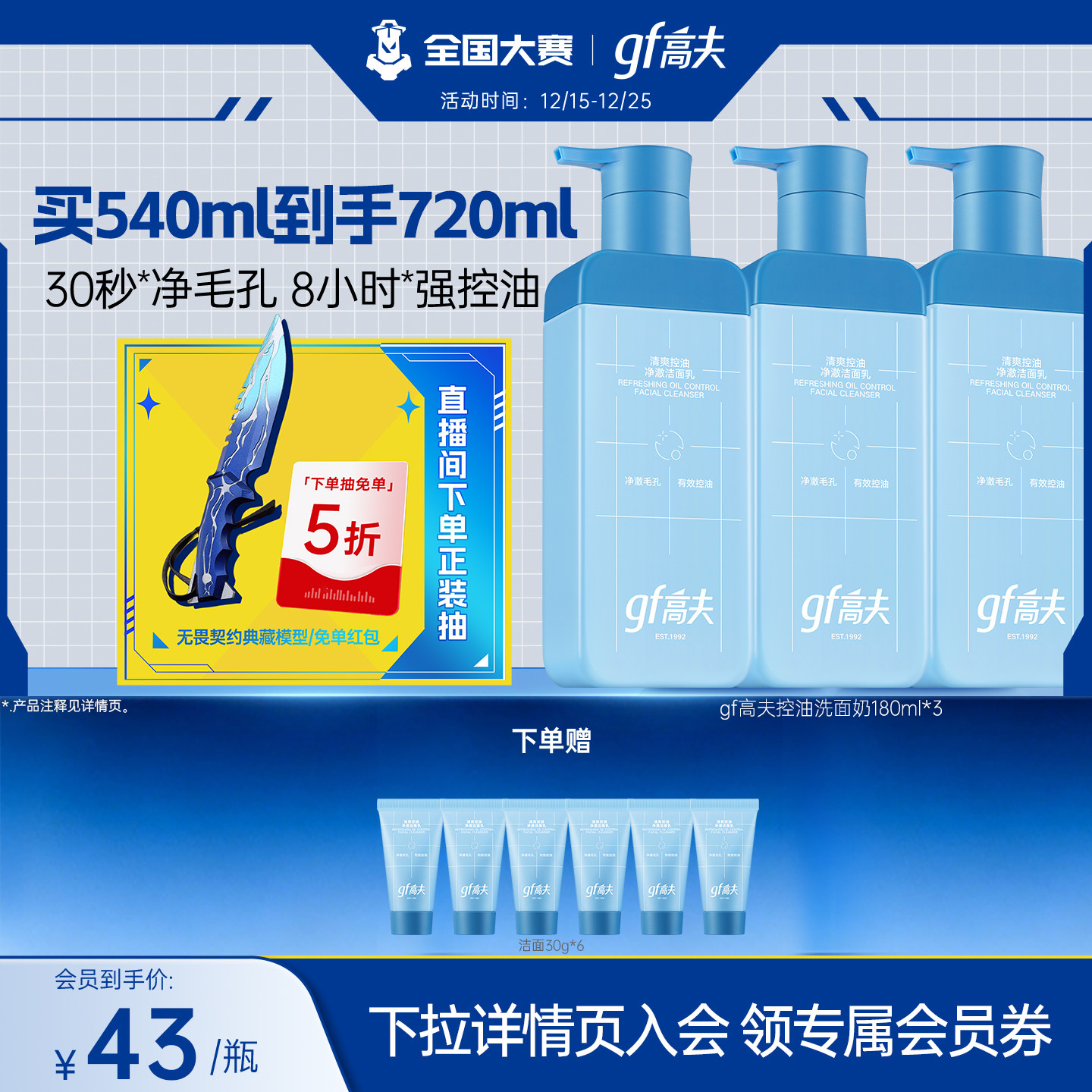 gf高夫男士专用洗面奶清爽控油氨基酸男生洁面乳水杨酸官方正品