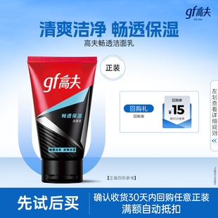 洁面乳80g 畅透保湿 高夫男士 体验装 天猫U先