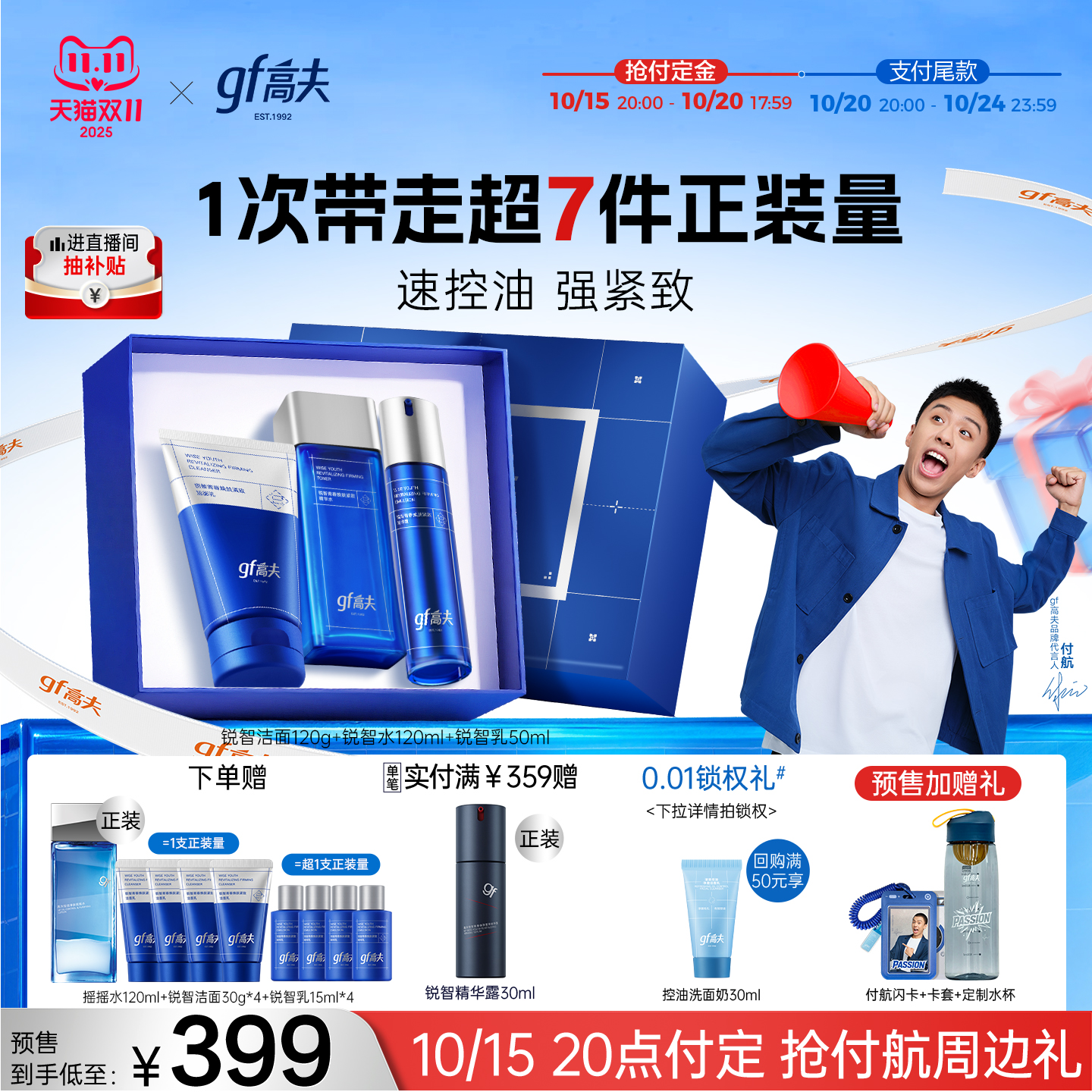 【双11预售】gf高夫锐智男士套装控油保湿水乳套装礼盒护肤品