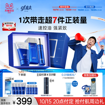 高夫锐智男士水乳套装抗皱紧致