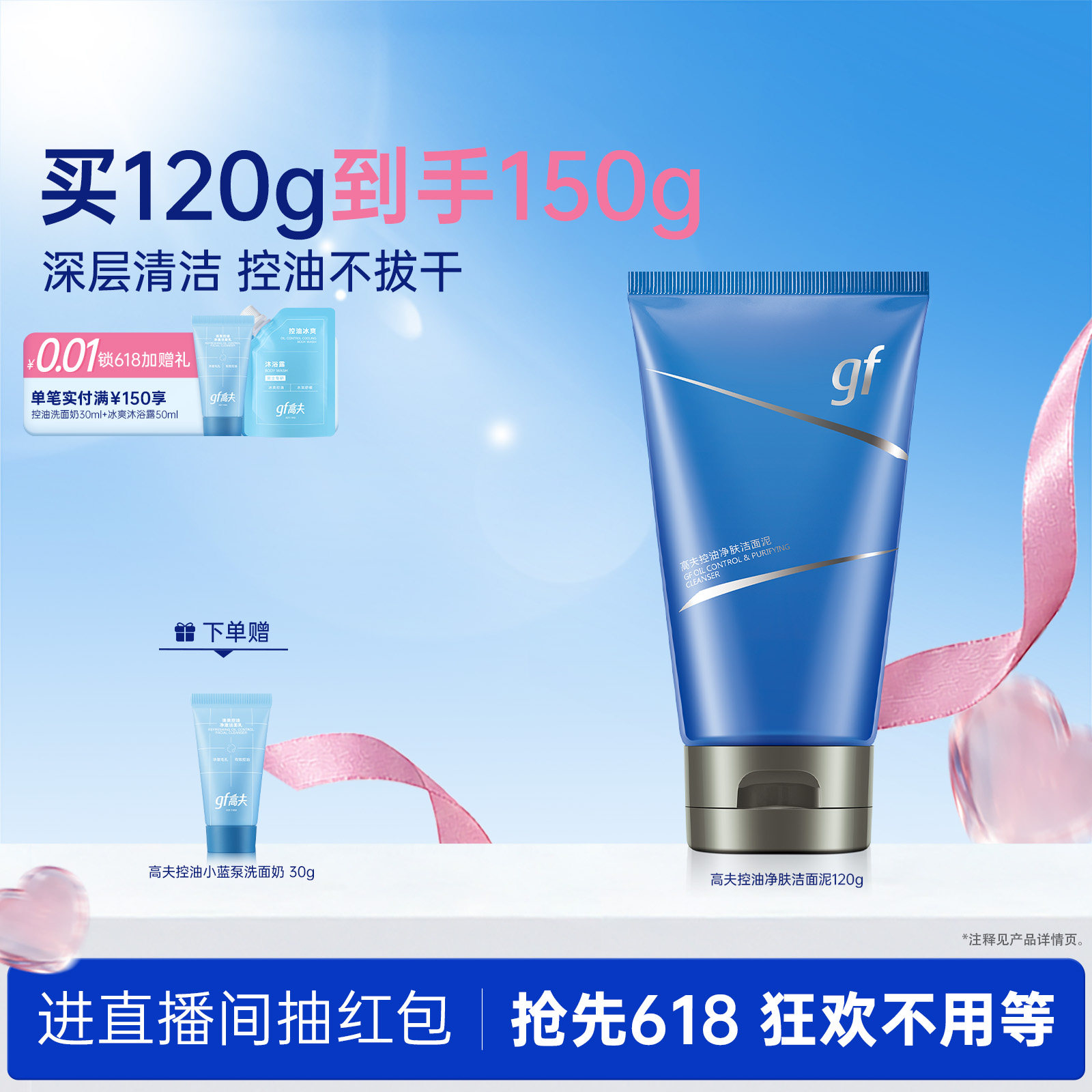 高夫男士专用洗面奶控油净肤水杨酸洁面乳清爽清洁旗舰店官方正品
