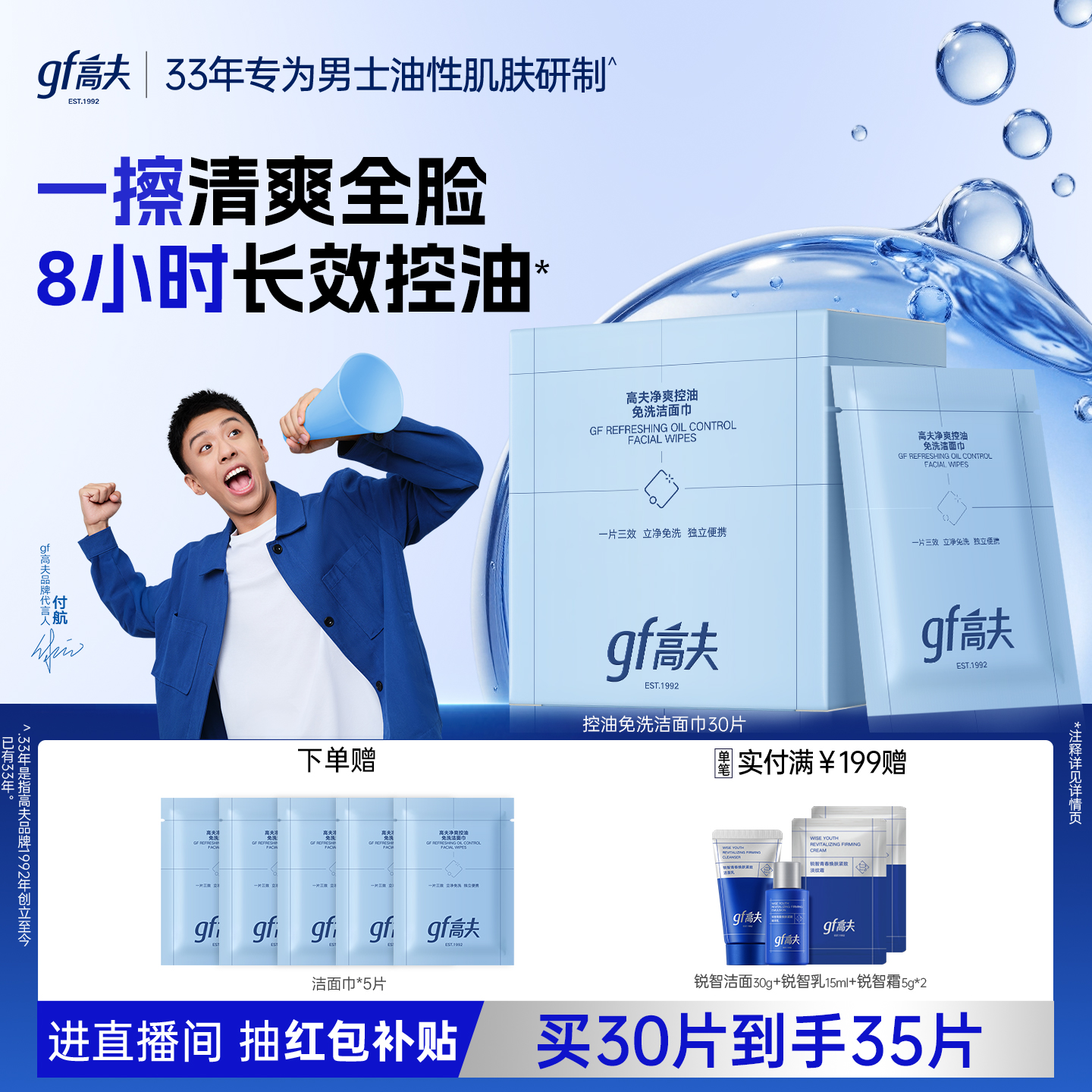 gf高夫男士控油免洗洁面巾