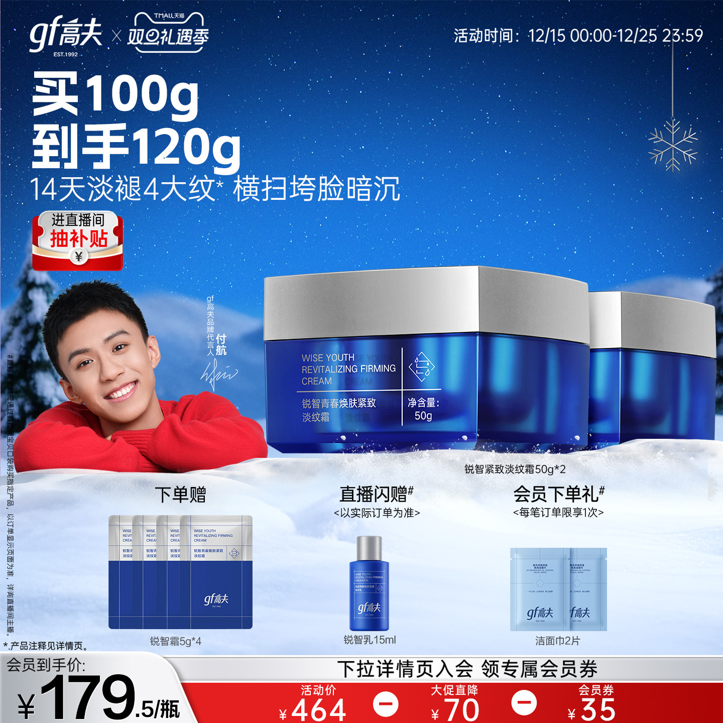 【圣诞礼物】高夫锐智紧致抗皱面霜男士保湿面霜男士护肤品护肤霜