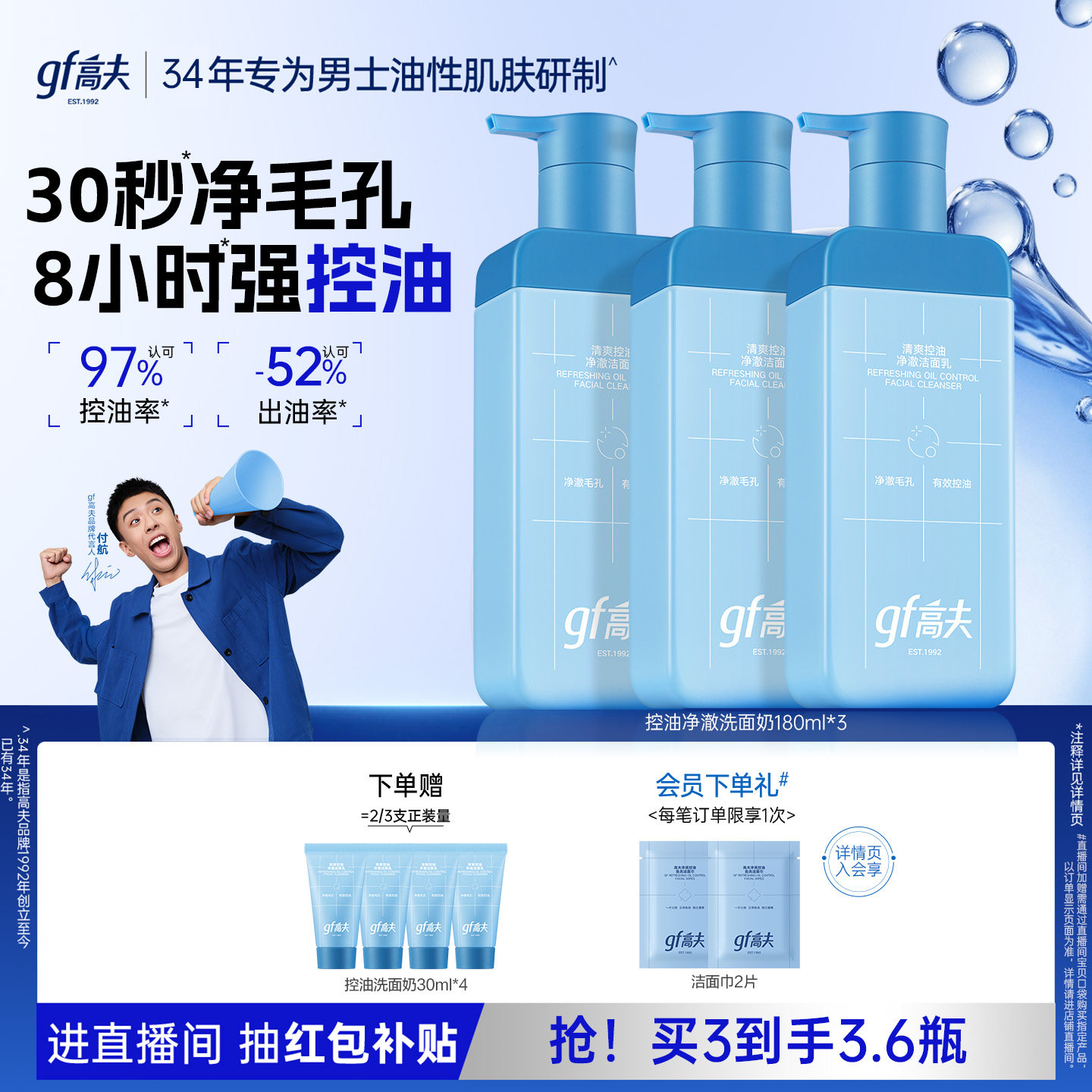 高夫男士专用洗面奶小蓝泵清爽学生控油男生水杨酸洁面乳官方正品