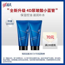 天猫u先：9.9元包邮 gf 高夫 保湿控油洁面乳 30g×2支