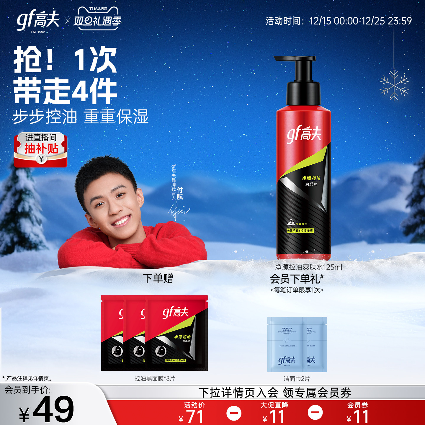 高夫男士爽肤水净源控油舒缓补水保湿水清爽面部擦脸部男生护肤品