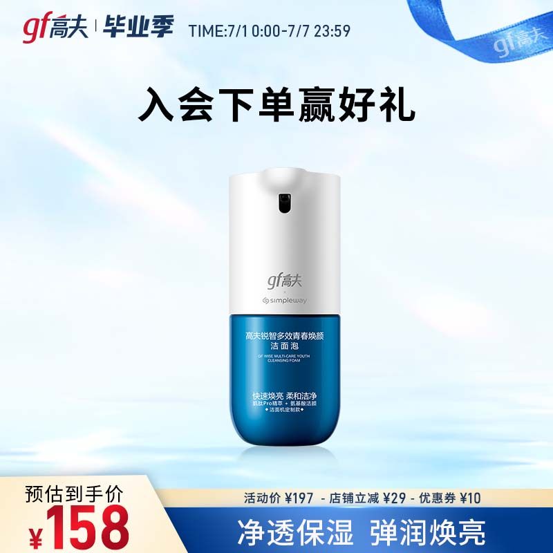 高夫锐智控油自动感应洁面仪男士专用改善暗沉补水深层清洁正品