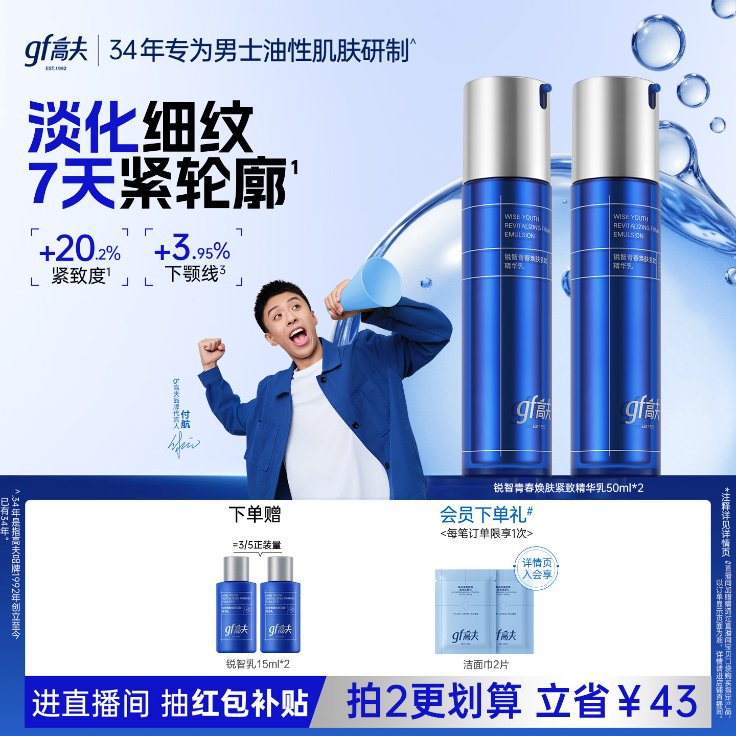 高夫男士乳液锐智控油紧致抗皱精华乳润肤乳清爽护肤品