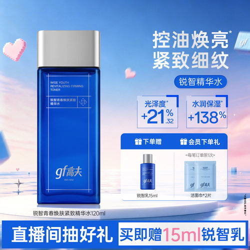 高夫男士锐智青春紧致精华水