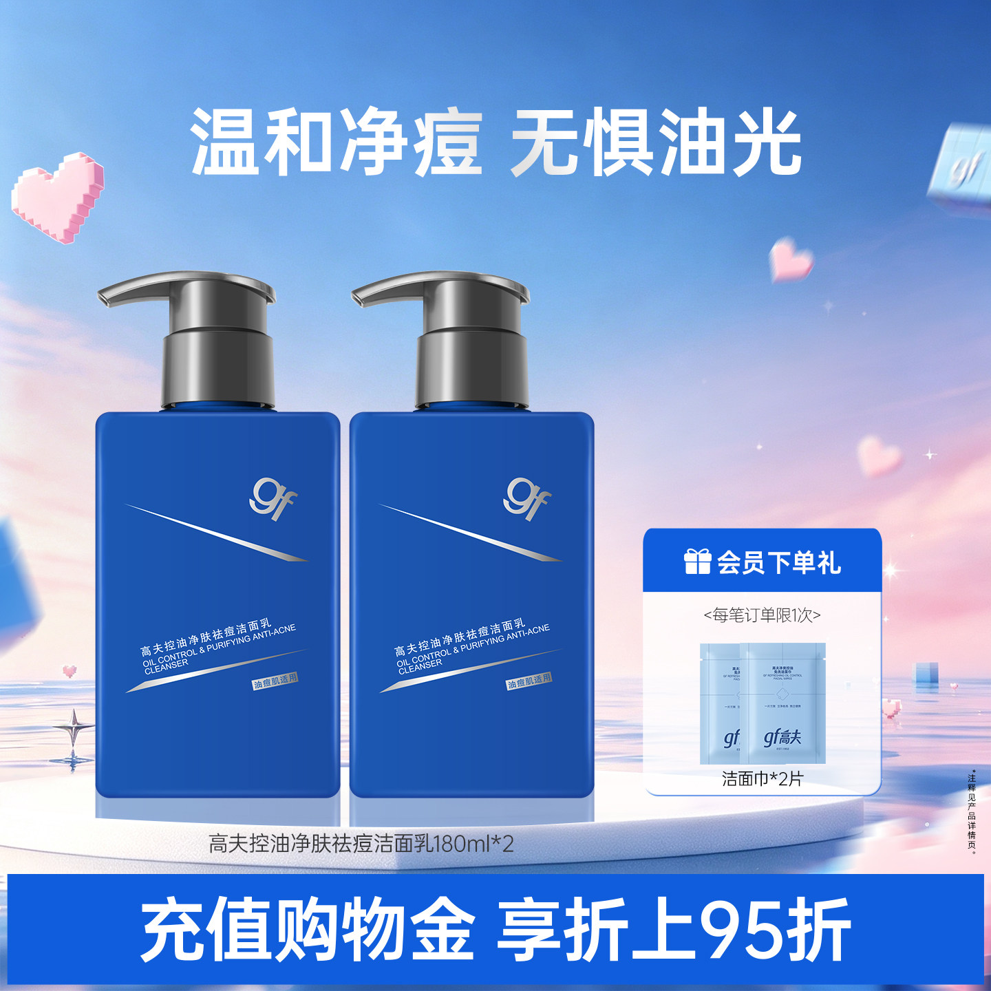 高夫男士专用洗面奶控油清爽温和祛痘氨基酸洁面乳男生油痘肌护肤