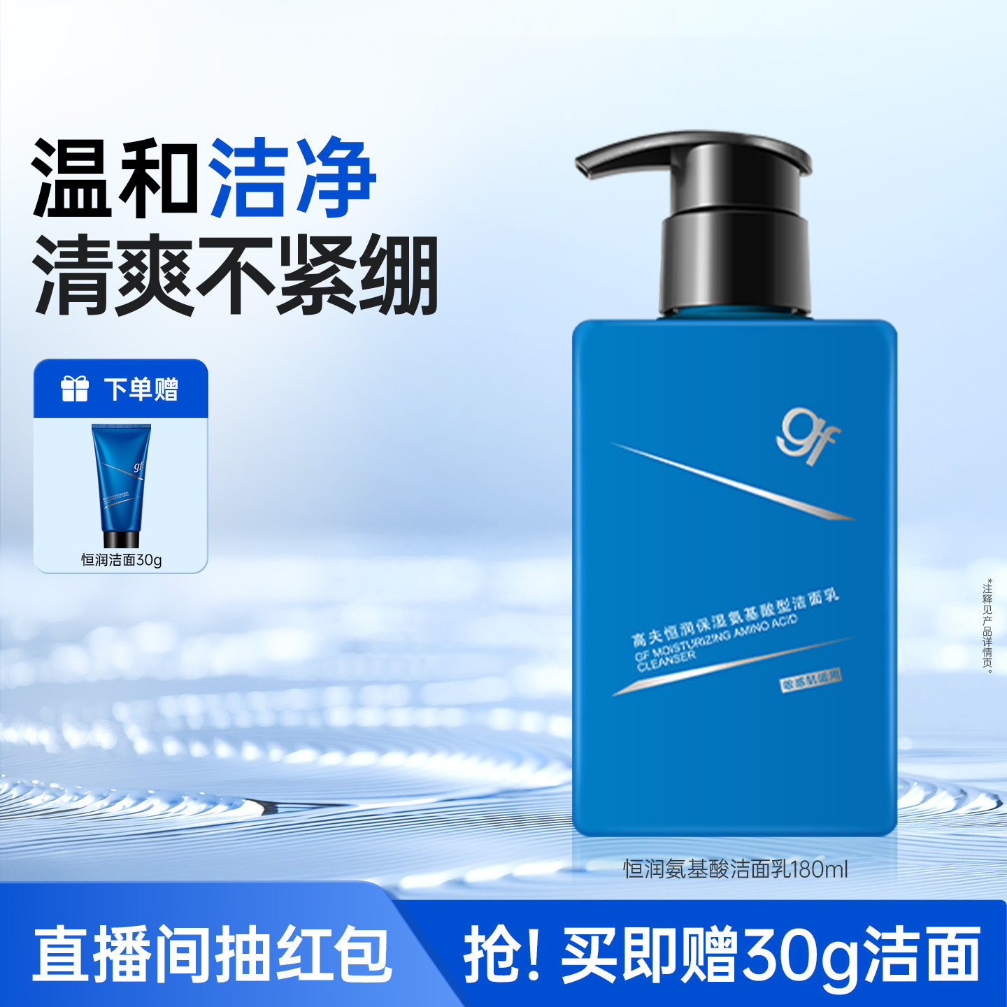 高夫男士专用洗面奶恒润氨基酸型敏感肌洁面乳补水保湿清洁