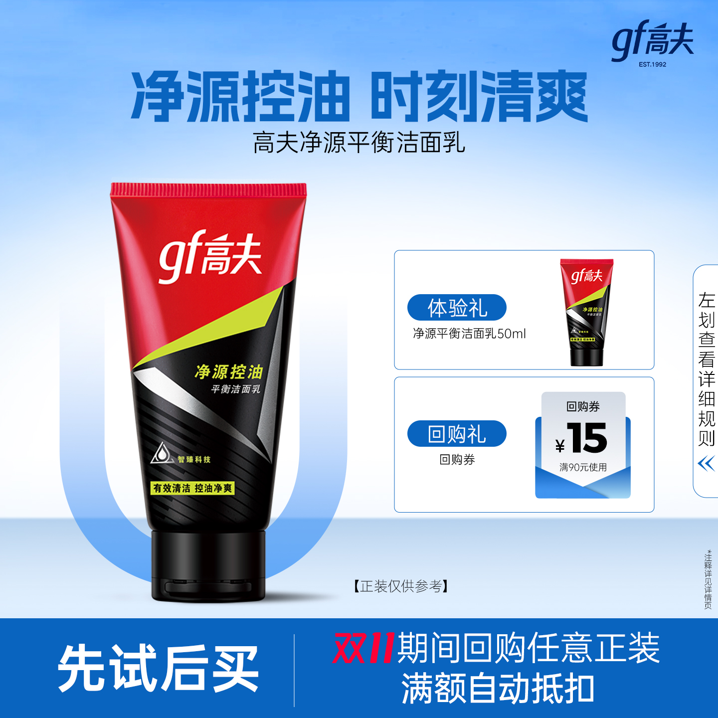 【天猫U先】净源控油平衡洁面乳50g清洁控油