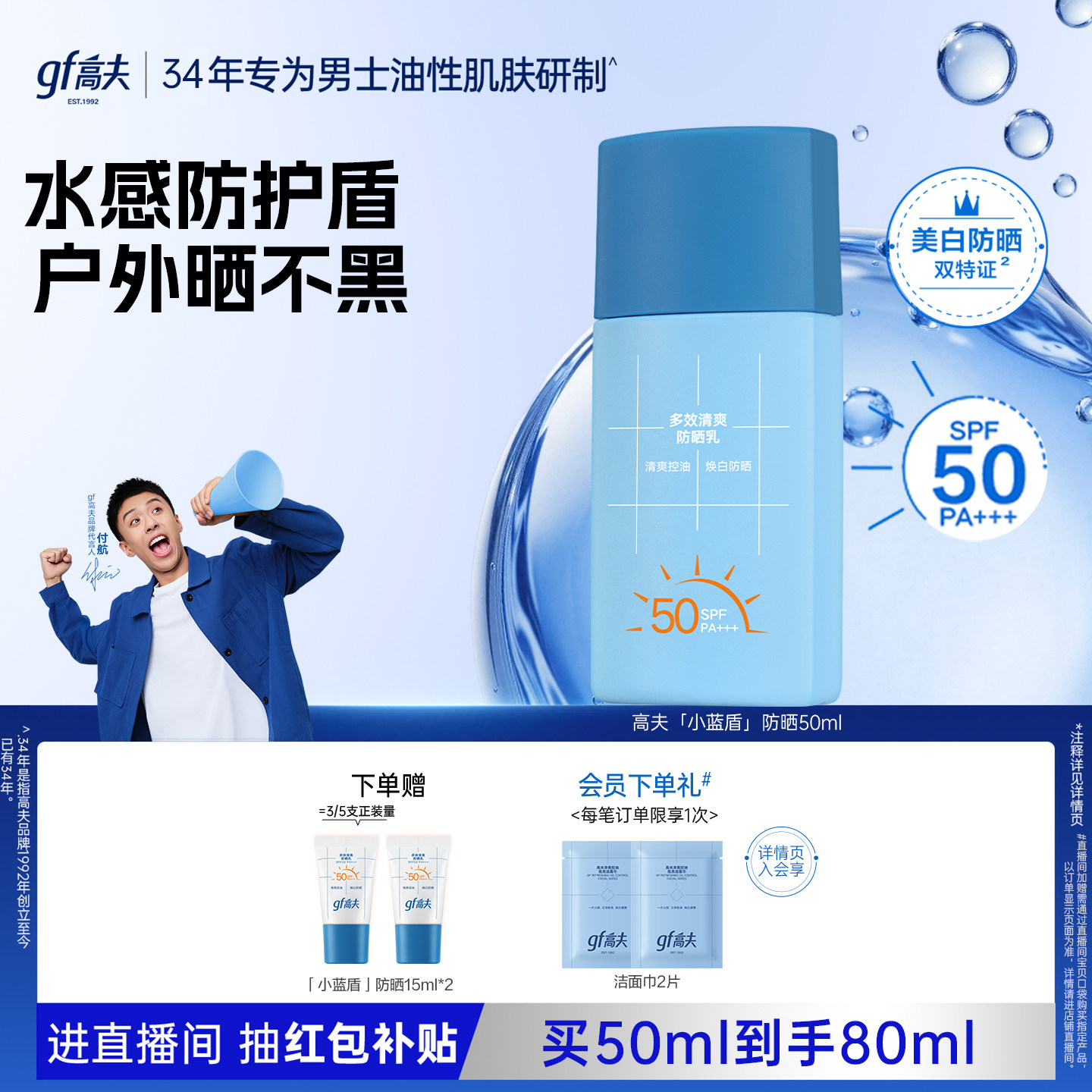 高夫男士清爽控油防晒乳小蓝盾SPF50高倍祛痘印户外通勤运动军训