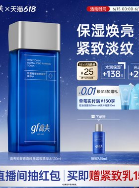 gf高夫男士爽肤水锐智青春焕肤精华水紧致淡纹清爽保湿控油护肤品