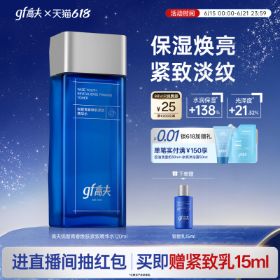 gf高夫男士爽肤水锐智青春焕肤精华水紧致淡纹清爽保湿控油护肤品