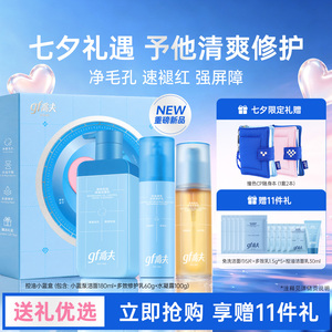 【重磅新品】高夫男士护肤套装控油小蓝盒洗面奶水乳祛痘修护礼物