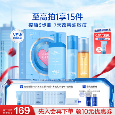 gf高夫男士水乳套护肤品小蓝盒礼物男生专用