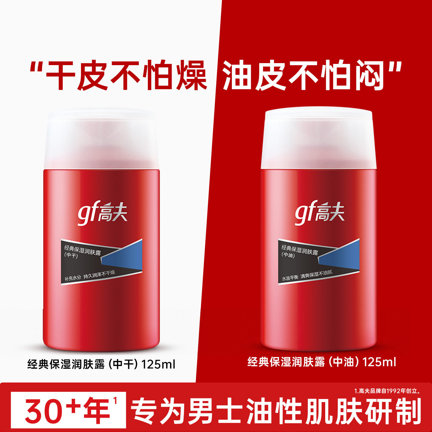 高夫经典保湿男士润肤露图片