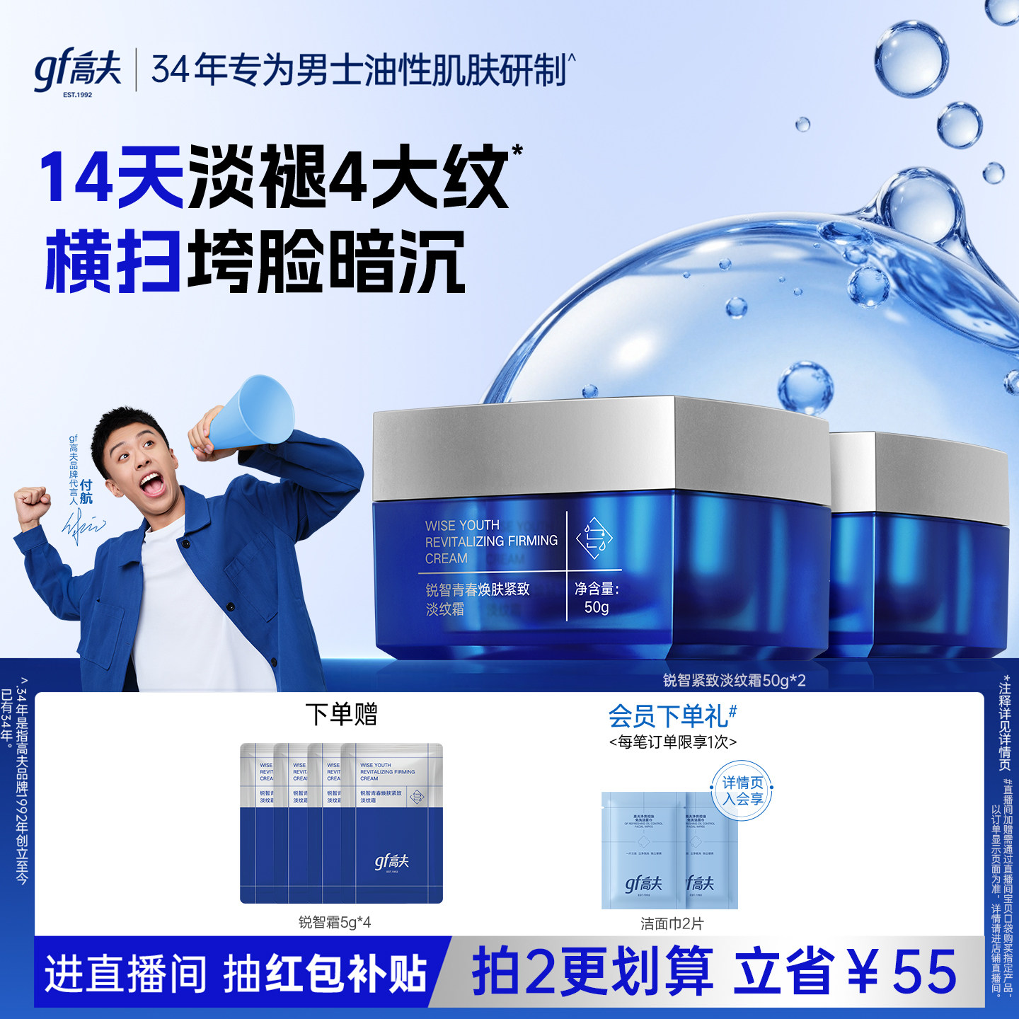 高夫锐智紧致抗皱淡纹面霜男士保湿滋润护肤品护肤霜润肤霜