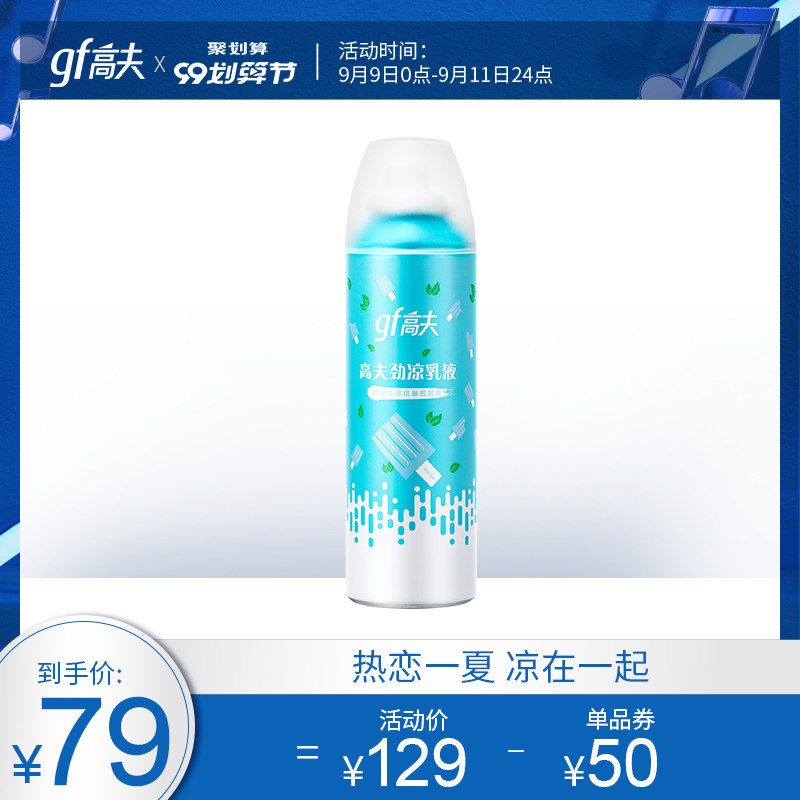 高夫X中街1946联名夏季限定劲凉乳液控油保湿补水男士护肤品正品