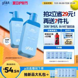 gf高夫清爽控油凈澈潔面男士 洗面奶溫和氨基酸型