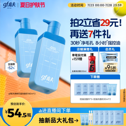 gf高夫清爽控油净澈洁面男士洗面奶温和氨基酸型
