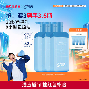 高夫男士专用洗面奶小蓝泵清爽学生控油男生水杨酸洁面乳官方正品