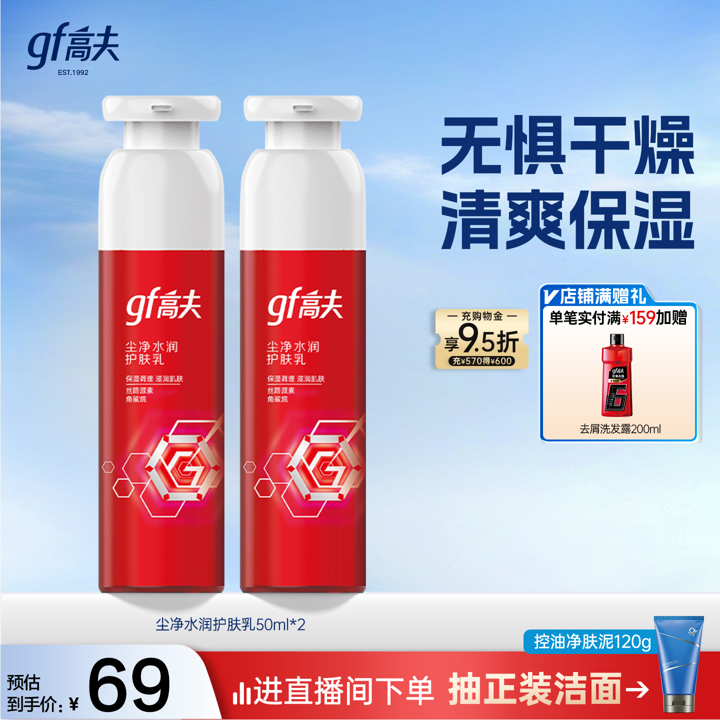 高夫男士塵凈水潤護膚乳