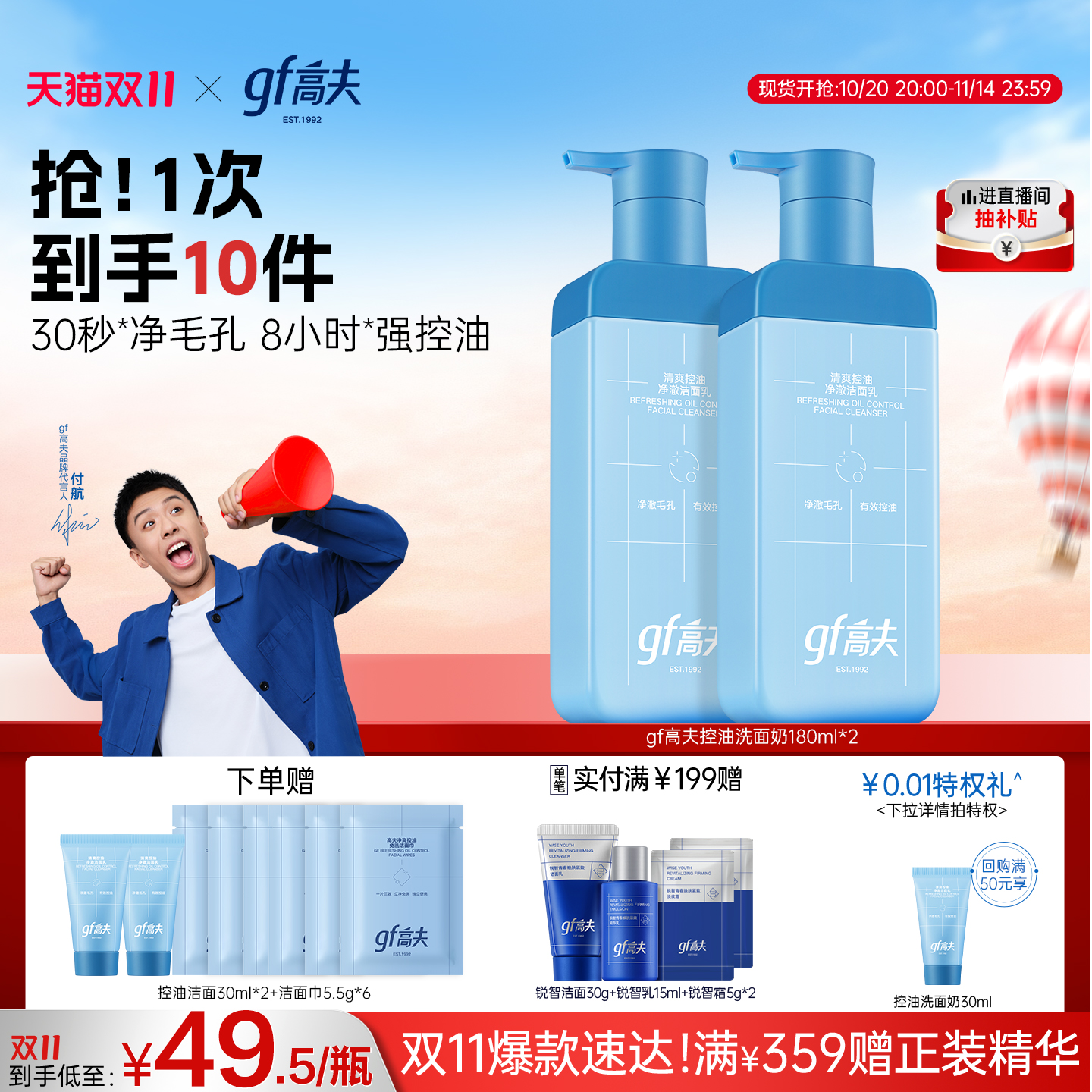 【双11抢购】gf高夫男士洗面奶控油清爽洁面乳水杨酸护肤品