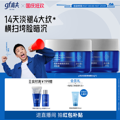 【重磅新品】gf高夫男士锐智青春焕肤淡纹霜滋润肤擦脸护肤品秋冬