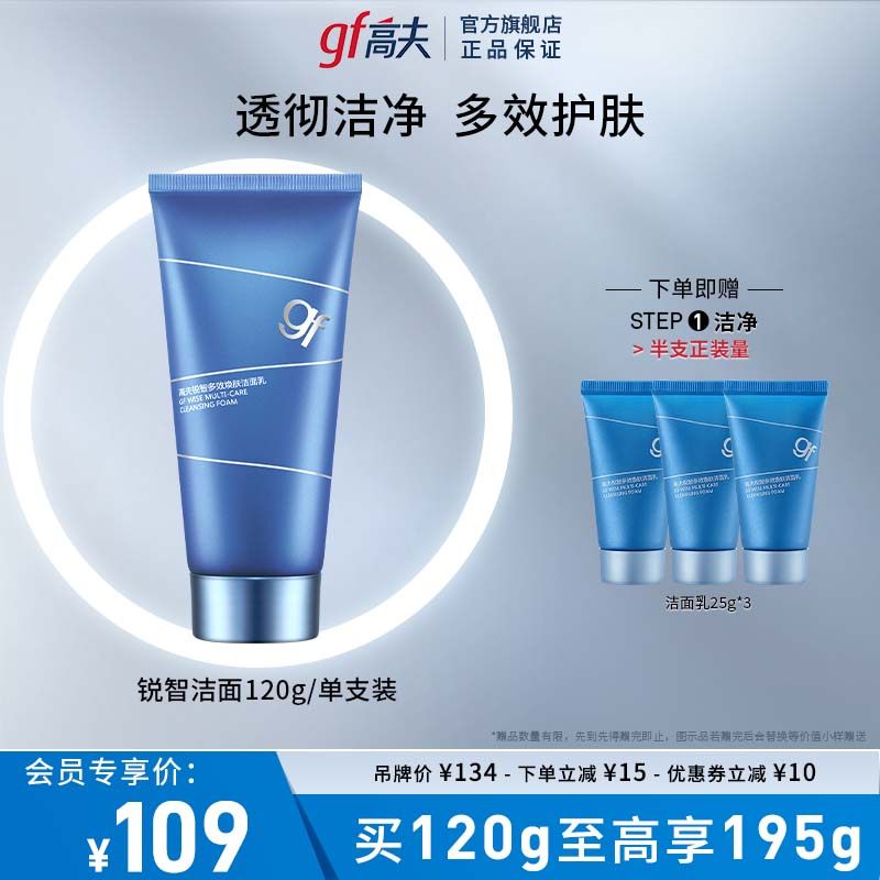 高夫锐智多效焕肤洁面乳男士专用控油洗面奶补水保湿清洁洁面膏