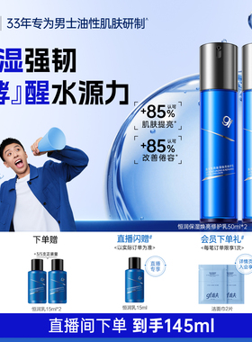 高夫恒润熬夜乳男士护肤品乳液脸部保湿修护官方正品