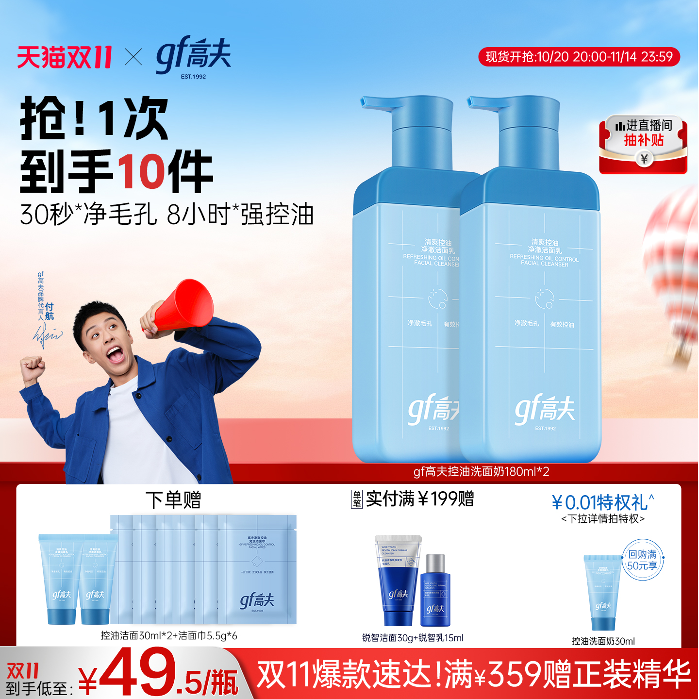 gf高夫男士洗面奶清爽控油洁面乳