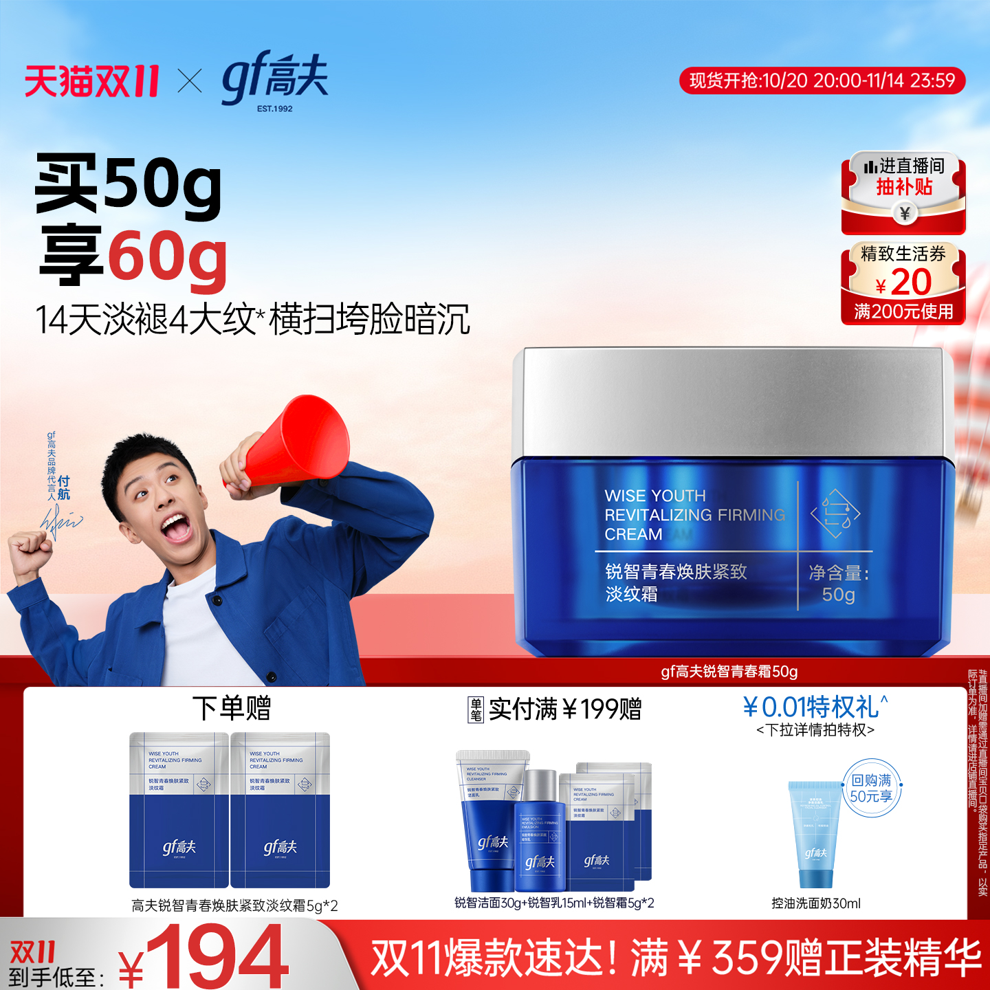 【重磅新品】gf高夫男士锐智青春焕肤淡纹霜滋润肤擦脸护肤品秋冬